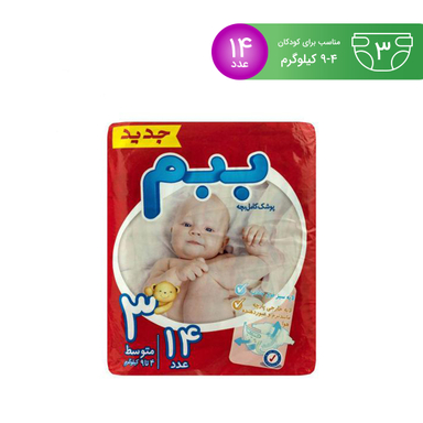 پوشک کودک ببم (Bebem) مدل New سایز 3 بسته 14 عددی