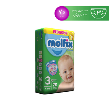 پوشک مولفیکس (Molfix) سایز 3 بسته 70 عددی