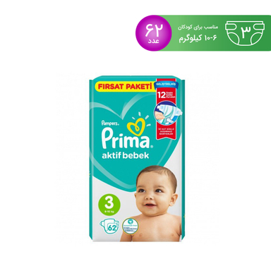 پوشک پریما پمپرز (Prima Pampers) مدل Aktif Bebek سایز 3 بسته 62 عددی