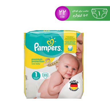 پوشک بچه پمپرز (Pampers) سایز 1 بسته 22 عددی