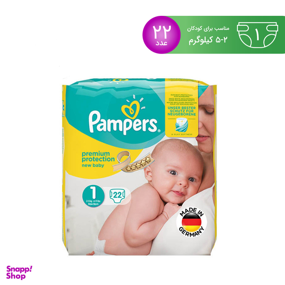 پوشک بچه پمپرز (Pampers) سایز 1 بسته 22 عددی