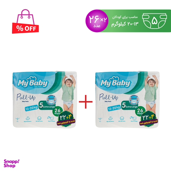 پوشک مای بیبی (My Baby) مدل Pull Up سایز 5 بسته 26 عددی مجموعه 2 عددی
