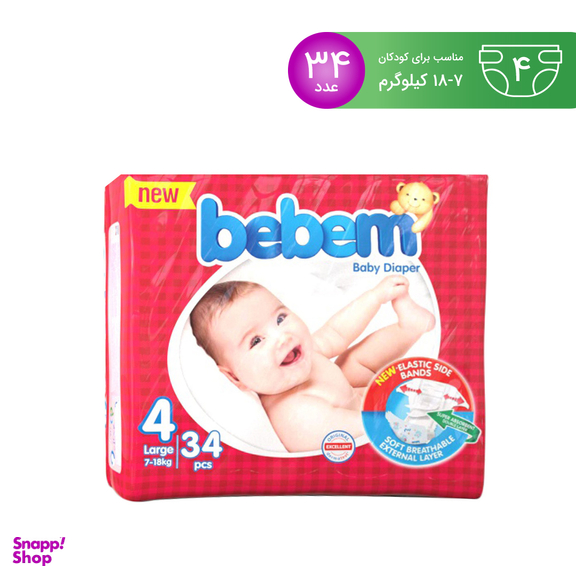 پوشک کامل بچه ببم (bebem) سایز 4 بسته 34 عددی