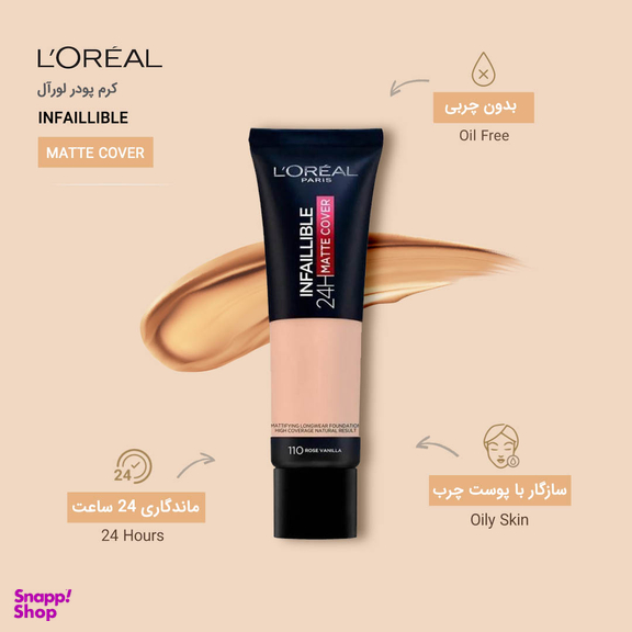 کرم پودر لورآل (Loreal) مدل Matte Cover