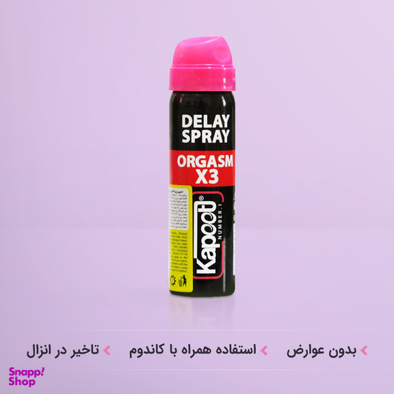 اسپری تاخیری کاپوت (Kapoot) مدل Orgasm X3 حجم 65 میلی‌ لیتر