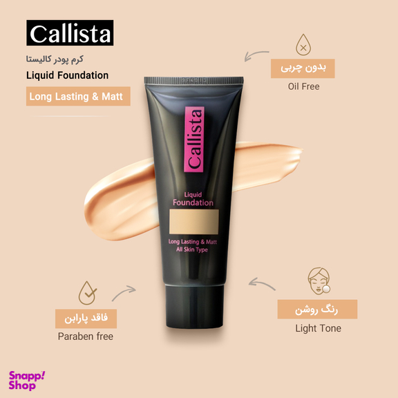 کرم پودر کالیستا (Callista) مدل Long Lasting & Mat