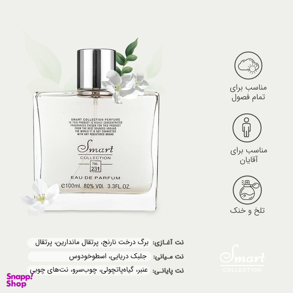 ادوپرفیوم مردانه اسمارت کالکشن (Smart Collection) مدل آکوا بولگاری حجم 100 میلی‌ لیتر