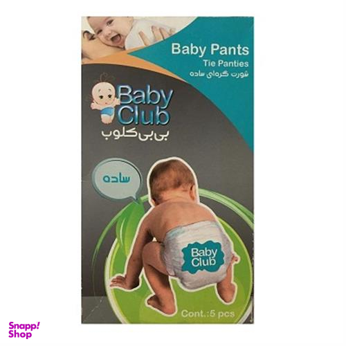 شورت بی بی کلوب (Baby club) مدل گره ای ساده