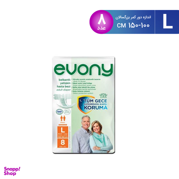 پوشینه اوونی (Evony) سایز Large بسته 8 عددی