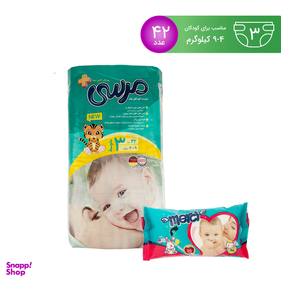 پوشک بچه مرسی (Merci) کد 01 سایز 3 بسته 42 عددی به همراه دستمال مرطوب