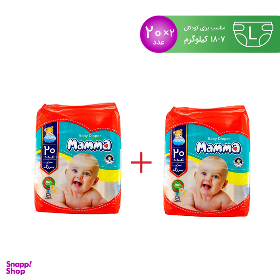 پوشک بچه ماما (Mamma) معمولی سایز بزرگ بسته 20 عددی مجموعه 2 عددی