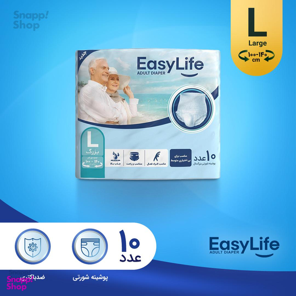 پوشینه شورتی بزرگسال ایزی لایف (Easy Life) مدل 002 سایز بزرگ بسته 10 عددی