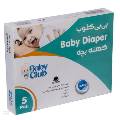 کهنه کودک بی بی کلوب (Baby Club) سایز Small بسته 5 عددی