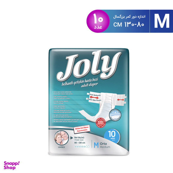 پوشینه بزرگسال جولی (Joly) سایز متوسط بسته 10 عددی