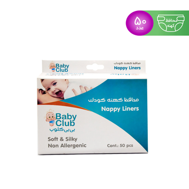محافظ کهنه کودک بیبی کلاب (Baby Club)