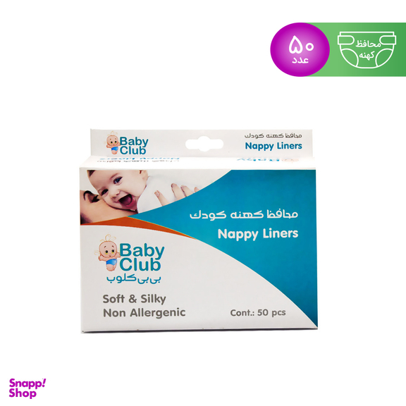 محافظ کهنه کودک بیبی کلاب (Baby Club)