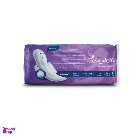 نوار بهداشتی بالدار مای‌ لیدی مدل Classic Purple سایز بزرگ بسته 10 عددی