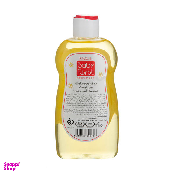 روغن بچه بیبی فرست (Baby First) مدل Softens حجم 200 میلی لیتر