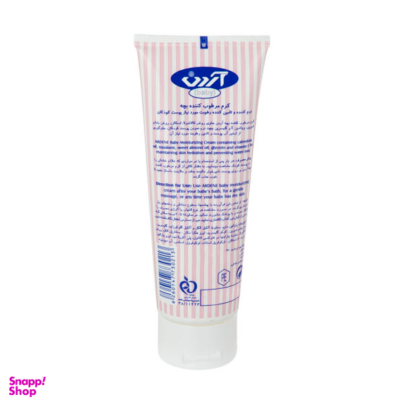 کرم مرطوب کننده کودک آردن (Ardene) مدل Moisturising حجم 75 میلی لیتر