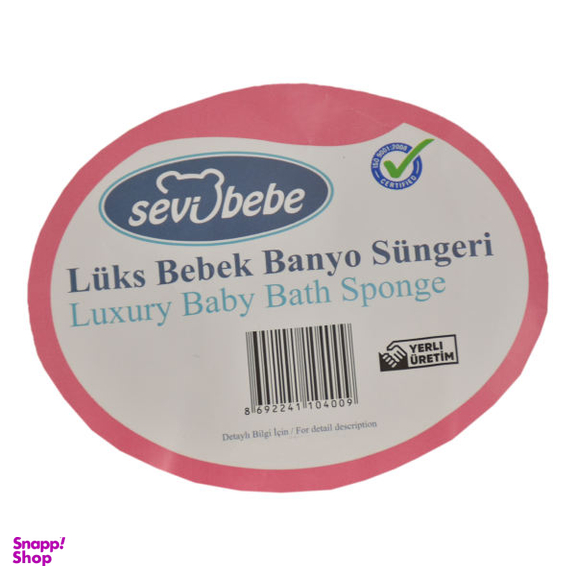 لیف حمام کودک سوی ببه (Sevibebe) مدل SEV040