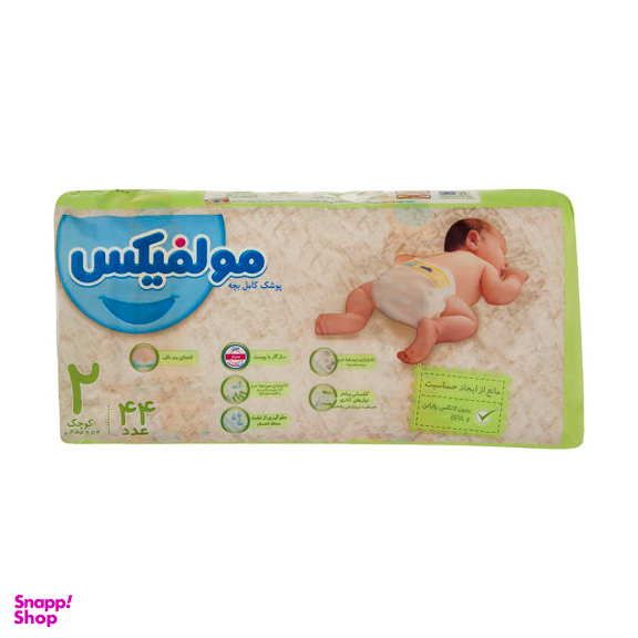 پوشک مولفیکس سایز 2 بسته 44 عددی