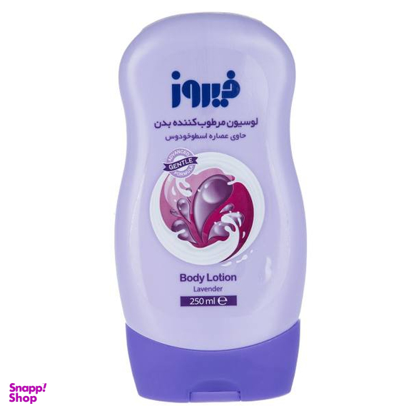 لوسیون بدن کودک فیروز مدل Lavender حجم 250 میلی لیتر