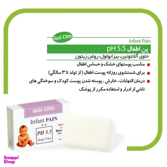 پن شستشو گل سیتو (Gol Cito) مدل BISABOLOL حجم 100 گرم