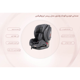 صندلی خودرو کودک ولدون (Welldon) مدل ریسر ایزوفیکس