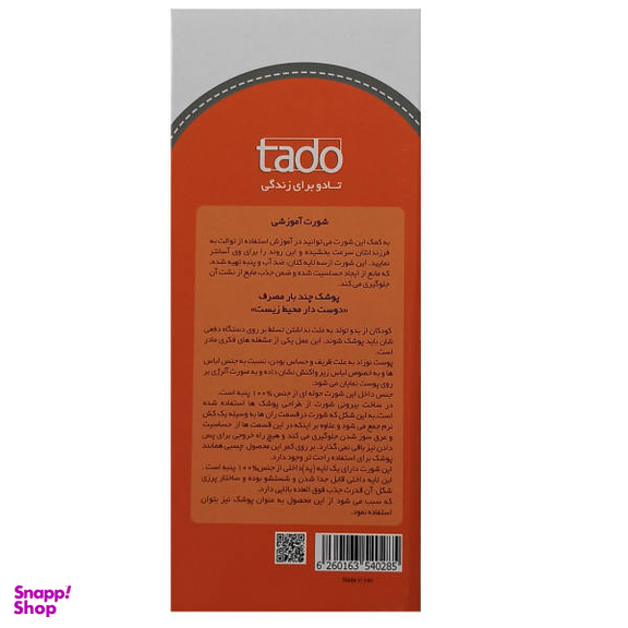 شورت آموزشی کودک تادو (Tado) مدل DA13