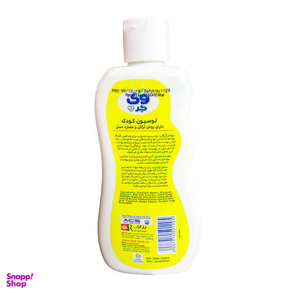 لوسیون بدن کودک وی کر (Wee Care) مدل روغن آرگان حجم 200 میلی لیتر
