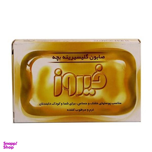 صابون بچه گلیسیرینه فیروز (Firooz) وزن 75 گرم