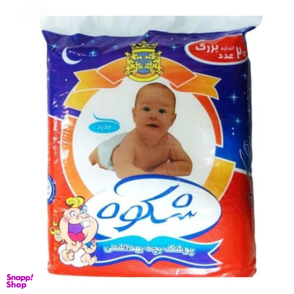 پوشک شکوه (Shokouh) مدل HRZ مجموعه 2 عددی بسته 20 عددی