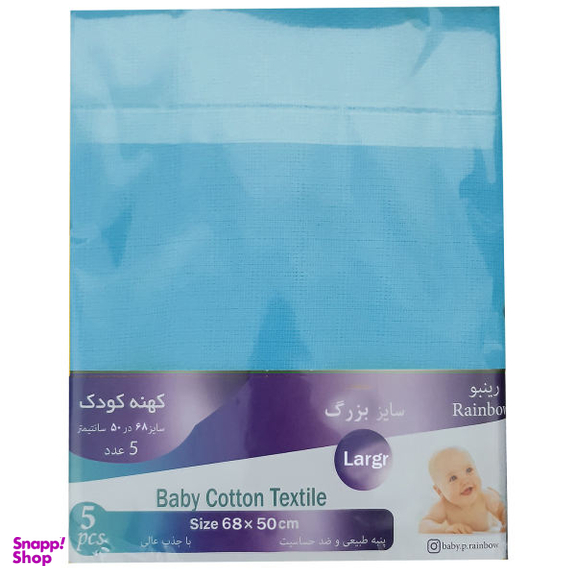 کهنه کودک رینبو (Rainbow) مدل L-B بسته 5 عددی