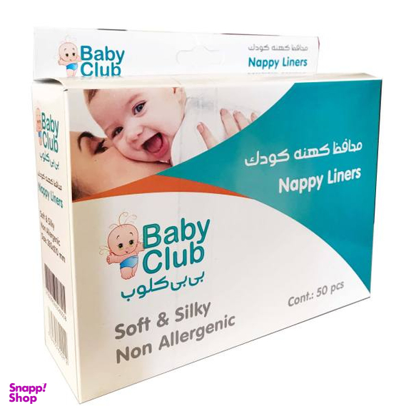 محافظ کهنه کودک بیبی کلاب کد 50 بسته 50 عددی