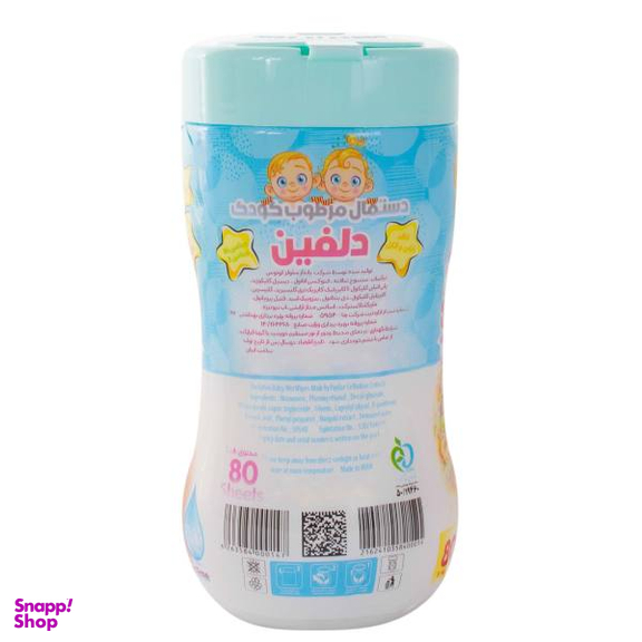 دستمال مرطوب کودک دلفین (Dolphin) مدل Premium مجموعه 2 عددی