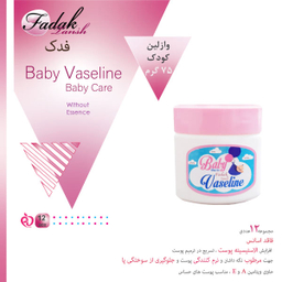 وازلین کودک فدک تانیش (Fadak-Tanish) مدل B12 حجم 75 میلی لیتر بسته 12 عددی