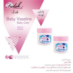 وازلین کودک فدک تانیش (Fadak-Tanish) مدل B2 حجم 75 میلی لیتر مجموعه 2 عددی