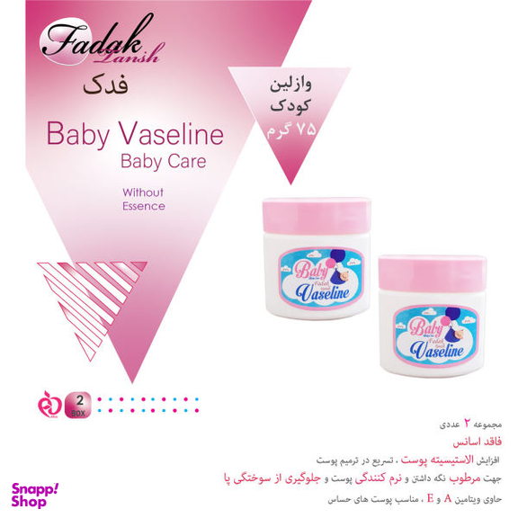 وازلین کودک فدک تانیش (Fadak-Tanish) مدل B2 حجم 75 میلی لیتر مجموعه 2 عددی