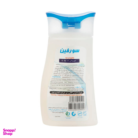 شامپو بچه سورفین (Surfin) مدل Vitamins For Boy حجم 150 میلی لیتر