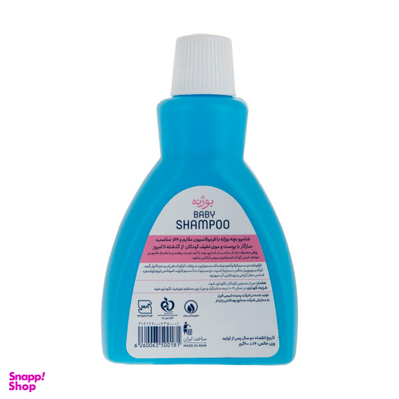 شامپو مو کودک بوژنه مدل Blue وزن 200 گرم