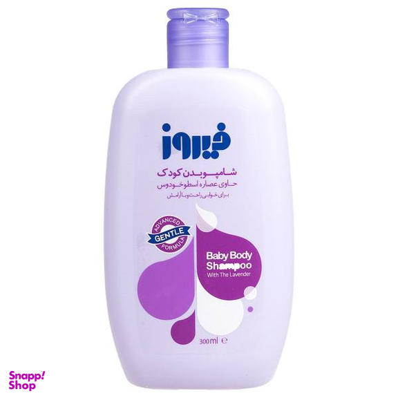 شامپو بدن بچه فیروز (firooz) با عصاره اسطوخودوس حجم 300 میلی لیتر