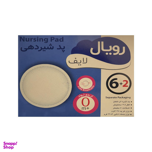 پد سینه رویال لایف مدل Roal08 بسته 8 عددی