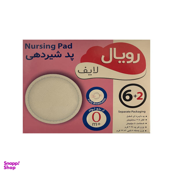 پد سینه رویال لایف مدل Roal08 بسته 8 عددی