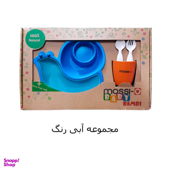 ست غذاخوری 5 پارچه کودک موسیو (Mossio) مدل SnaleBaby کد 1003