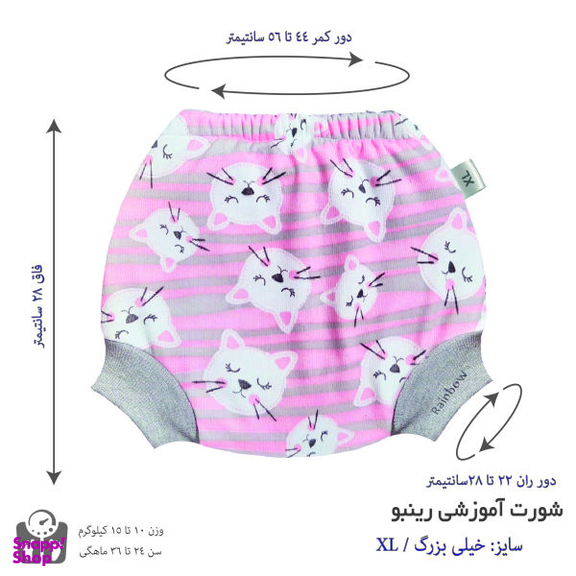شورت آموزشی کودک رینبو (Rainbow) مدل XL-Tricot-Cat