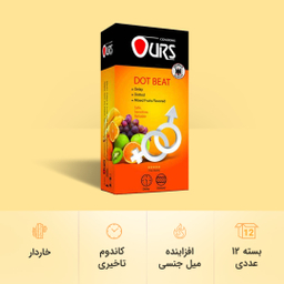کاندوم تاخیری اورز (Ours) مدل Dot Beat بسته 12 عددی