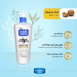 ماسک مو کامان (Come On) مدل Biotin + zinc حجم 400 میلی لیتر