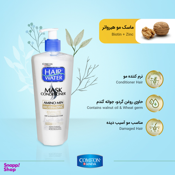 ماسک مو کامان (Come On) مدل Biotin + zinc حجم 400 میلی لیتر