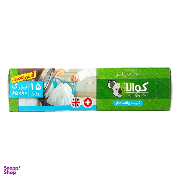 کیسه زباله کوالا کد 002 مدل بند دار بزرگ