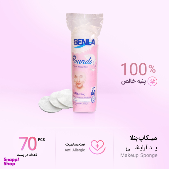 پد پاک کننده آرایش صورت بنلا مدل 01 بسته 70 عددی